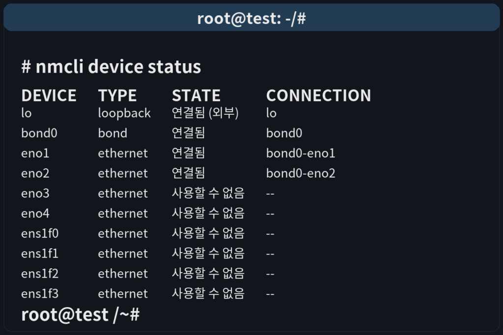 Rocky Linux 9.5 - 본딩설정 bonding status 2
