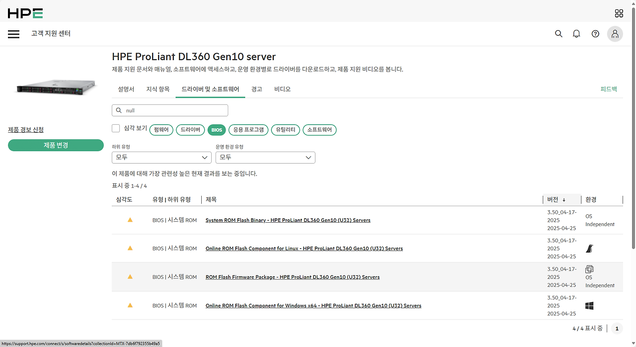 DL360 Gen10–펌웨어 업데이트(ILO) dl360 gen10 ilo firmware update - HPE support download page
