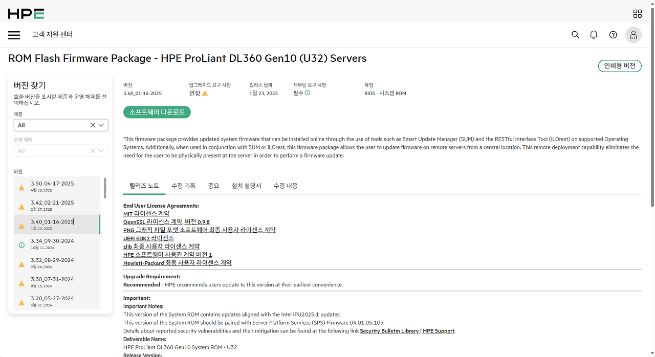 DL360 Gen10–펌웨어 업데이트(ILO) dl360 gen10 ilo firmware update - ROM Flash firmware package detail